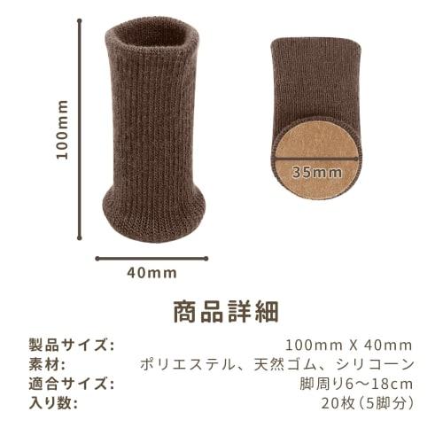 [Set of 20] Carefully Selected Chair Leg Covers, Chair Socks, with Silicone Interior, Double-Layer Knit, Non-Slip, Felt Leg Caps, Anti-Slip, Noise and