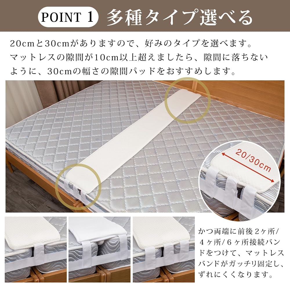 Qucover Wide Gap Pad (30cm width) Mattress Band/Belt Set (2 pieces) - Gap Filler, Prevents