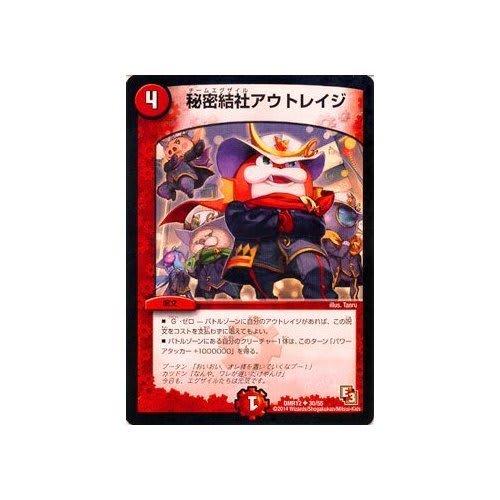 Secret Society Outrage Uncommon Duel Masters Omega Climax dmr12-030
