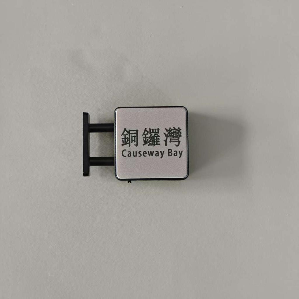 China Hong Kong Subway Station Sign Refrigerator Sticker Portable Bottom Magnetic Suction Can Emit Light Home And Dormitory Deco