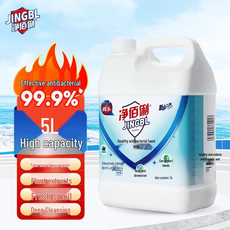 Jingbaili Unscented Antibacterial Hand Wash Refill