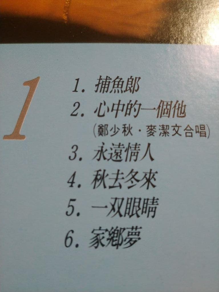 [USED] Zheng Shaoqiu Hong Kong edition album