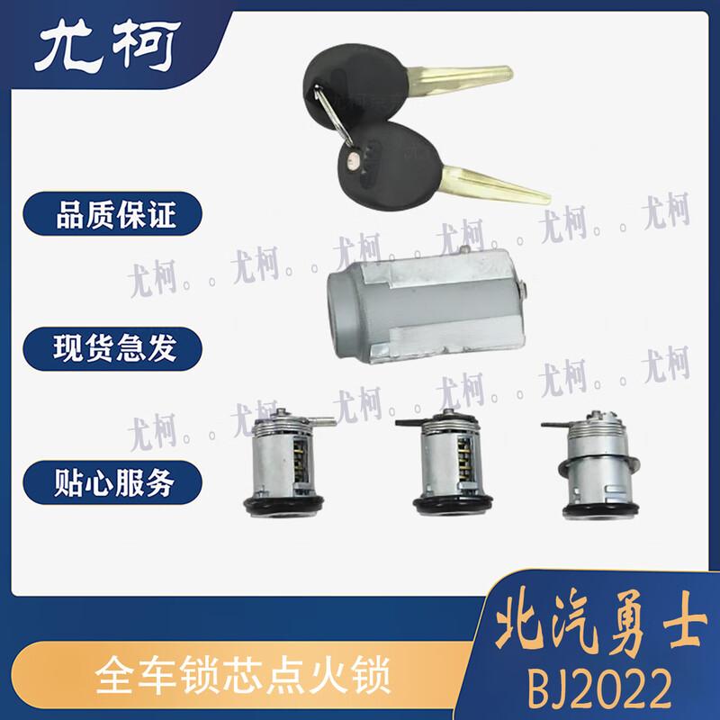 YOUKE Full Car Lock Set for BAIC Warrior