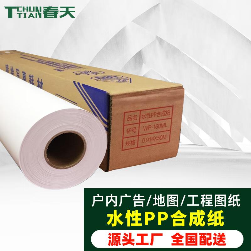 Chun Tian Water-based Matte PP Synthetic Paper Roll