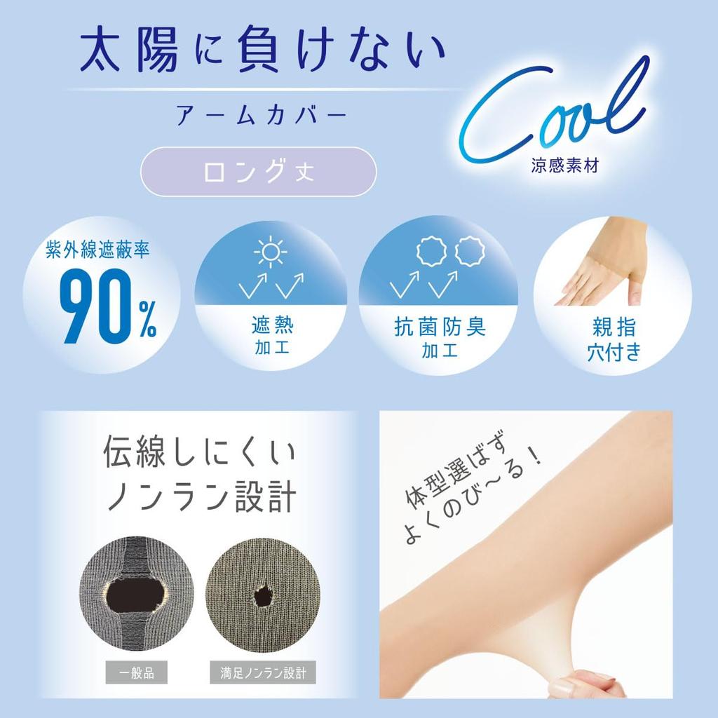 UV Plain Beige Arm Hand To Upper Arm 1 SCY Hand Stockings SatisfiedCooling, Run-resistant, Antibacterial, Odor-resistant, Heat-shielding,
