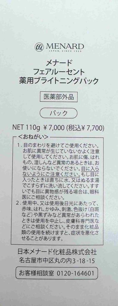 MENARD Fairlucent Medicated Aufhellende Packung 110g [Quasi-Arzneimittel]