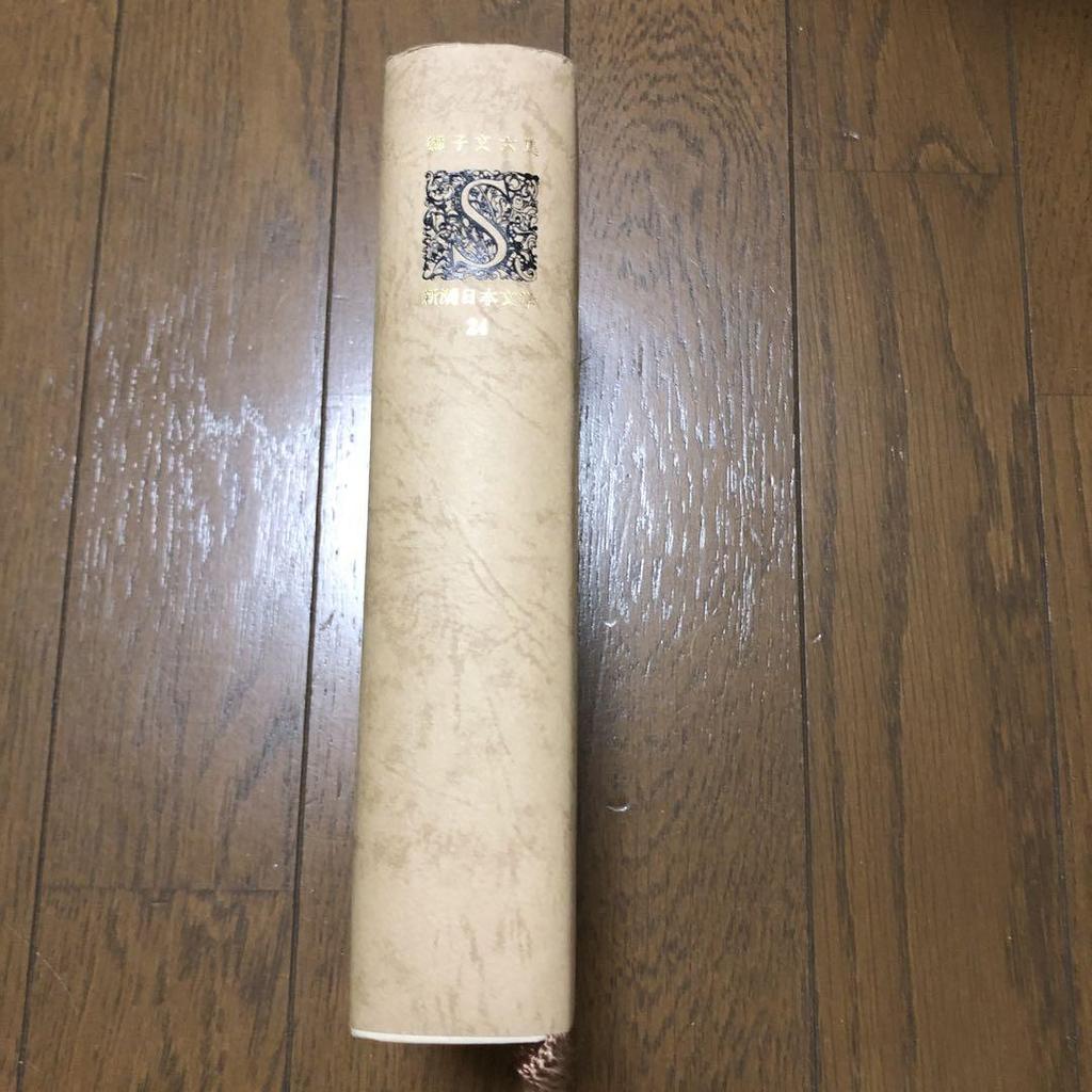 [USED] Shishibun Rokushu Shincho Japanese Literature 24