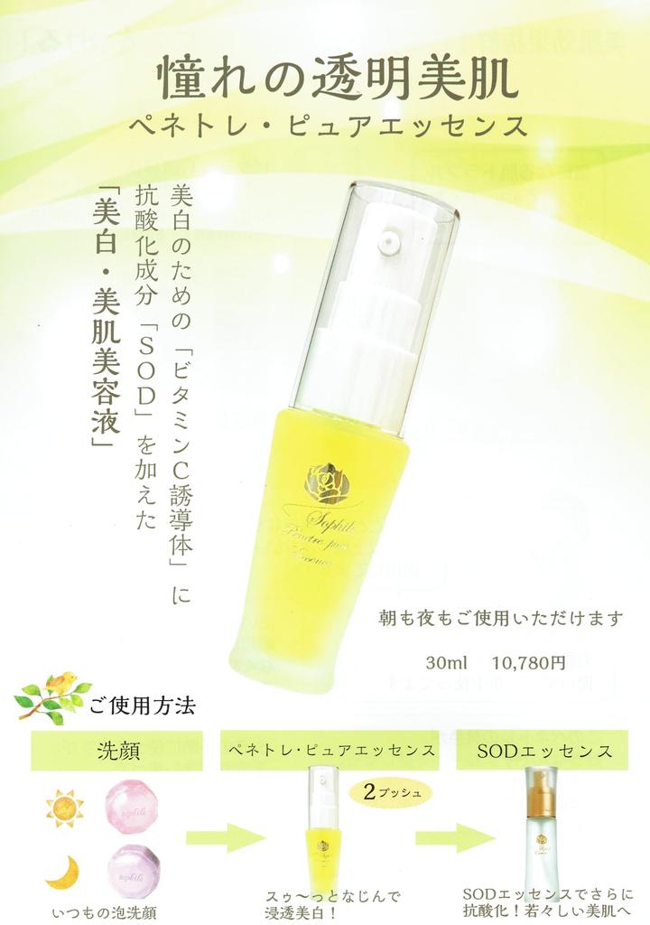 Sophile Penetre Pure Essence 30ml Clear and [Sophile] ~For skin~Whitening Antioxidant~