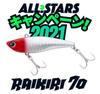 Ima Raikiri 70 Vibration Sinking Lure X5150 (0330)
