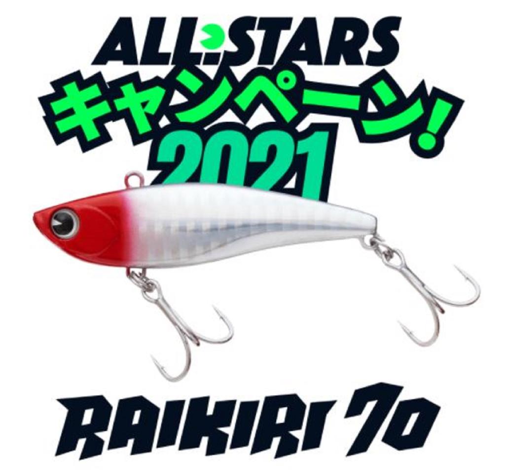 Ima Raikiri 70 Vibration Sinking Lure X5150 (0330)