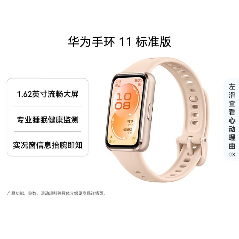 

Huawei Band 11 Standard Edition (CN version)