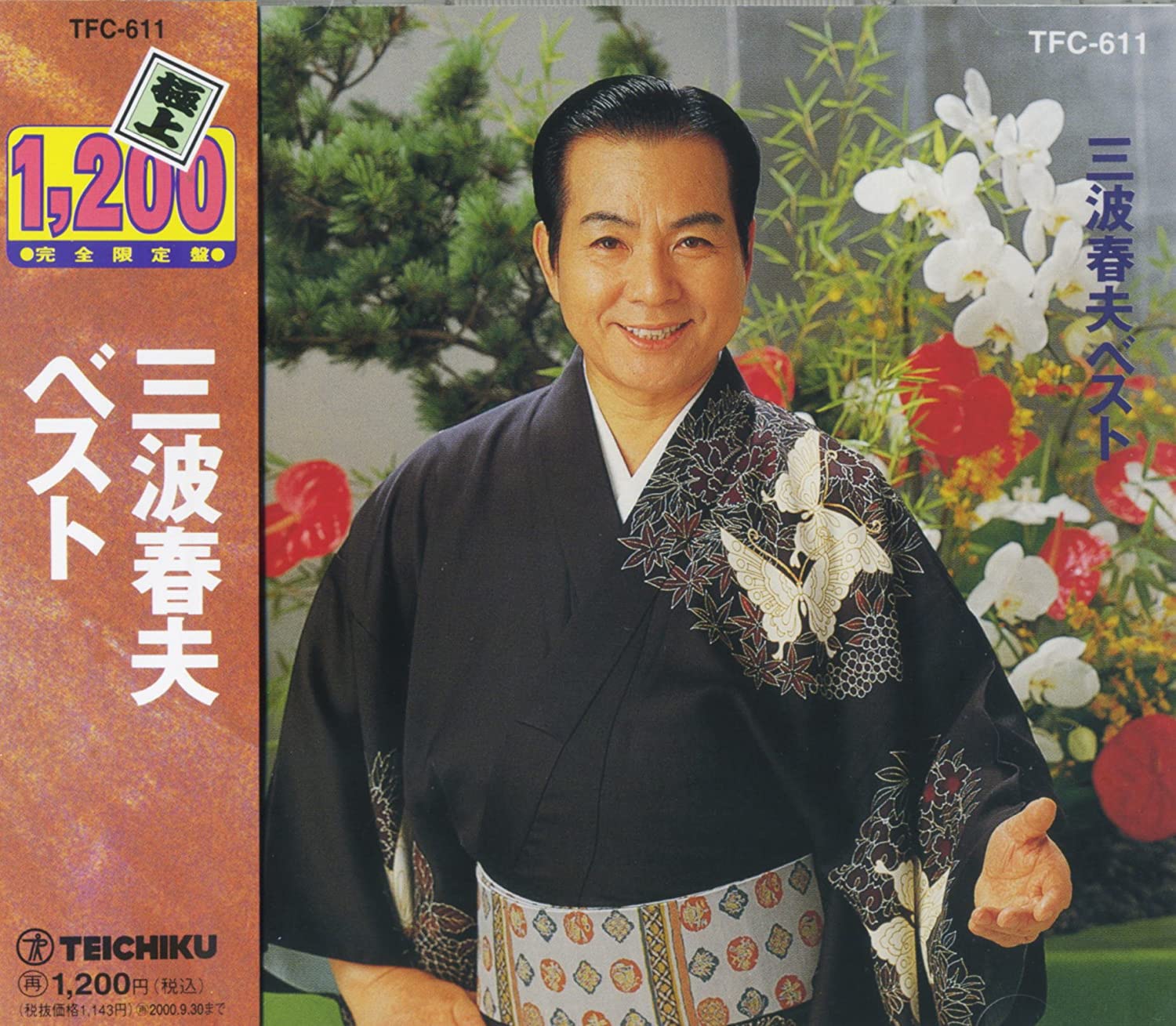 

CD HARUO MINAMI - Minamiharuo Best TFC-611 TFC611 Japan Japanese Enka Used