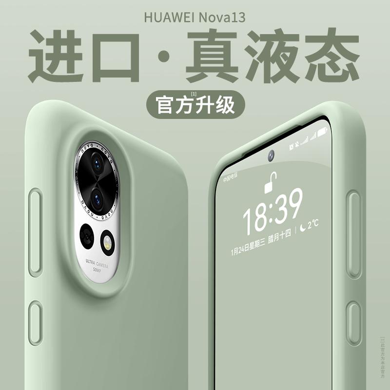 True liquid is suitable for Huawei nova11pro mobile phone case, the new liquid silicone 11 autumn and winter dragon fruit nova11u.