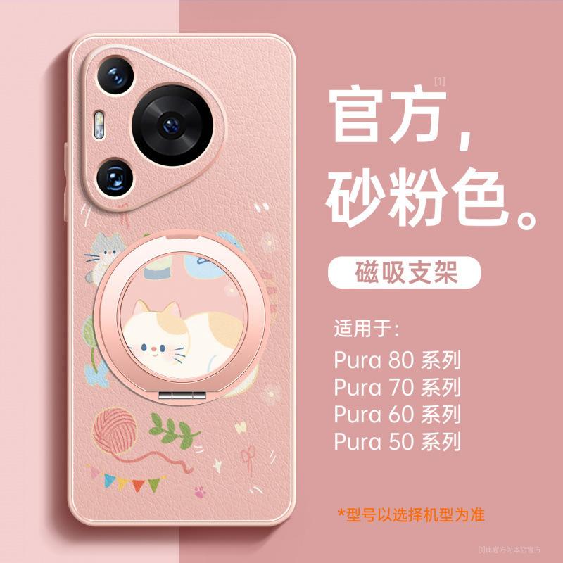 Applicable To Huawei Pura80 Mobile Phone Case, New Pura70pro Protective Case P70 Advanced Sense Female P60 Magnetic Art