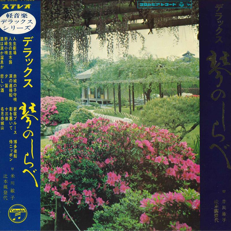 

LP Record TOSHIKO YONEKAWA Deluxe Koto No Shirabe ALS5062 COLUMBIA 1968 Japan Japanese EnkaTraditional Used