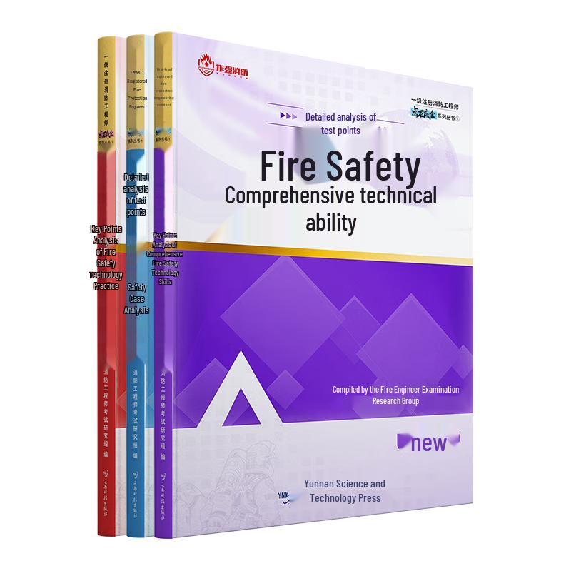 Registered Fire Engineer Exam Prep Course & Textbook Set Level 1 Fire Engineer (3 Subjects)