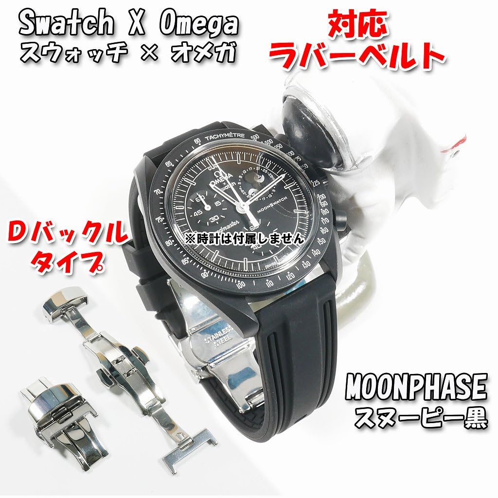 Swatch X Omega Compatible Rubber Strap with Type D-buckle, Double-line (black/black Line)