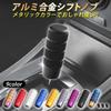 RYUBOF Shift Knob, Extension, Aluminum Alloy, 3 Types of Adapters, For MT/AT Cars, Universal,