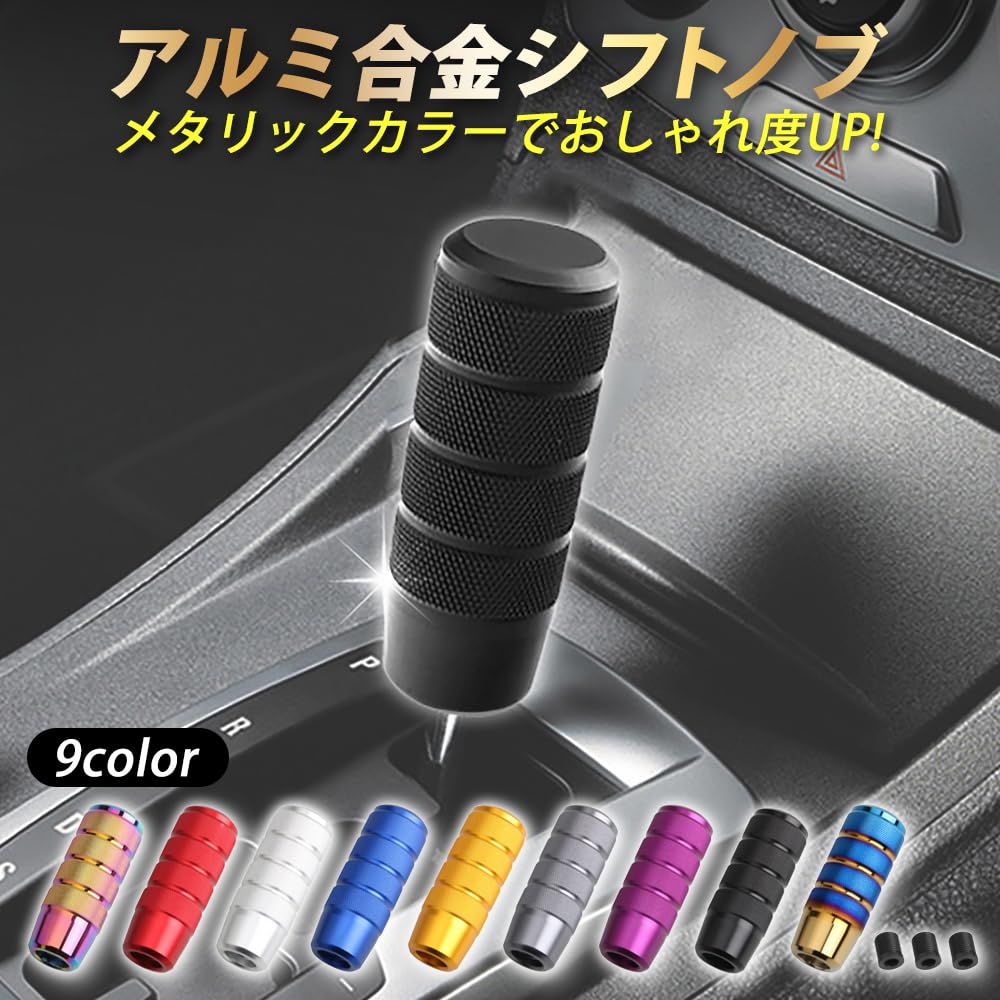 RYUBOF Shift Knob, Extension, Aluminum Alloy, 3 Types of Adapters, For MT/AT Cars, Universal,