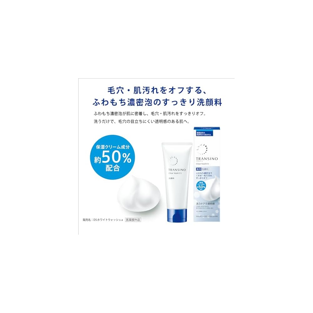 Transino [Quasi-drug] Medicated Clear Wash EX 100g Medicated Facial Cleanser, Rich Foam, Contains