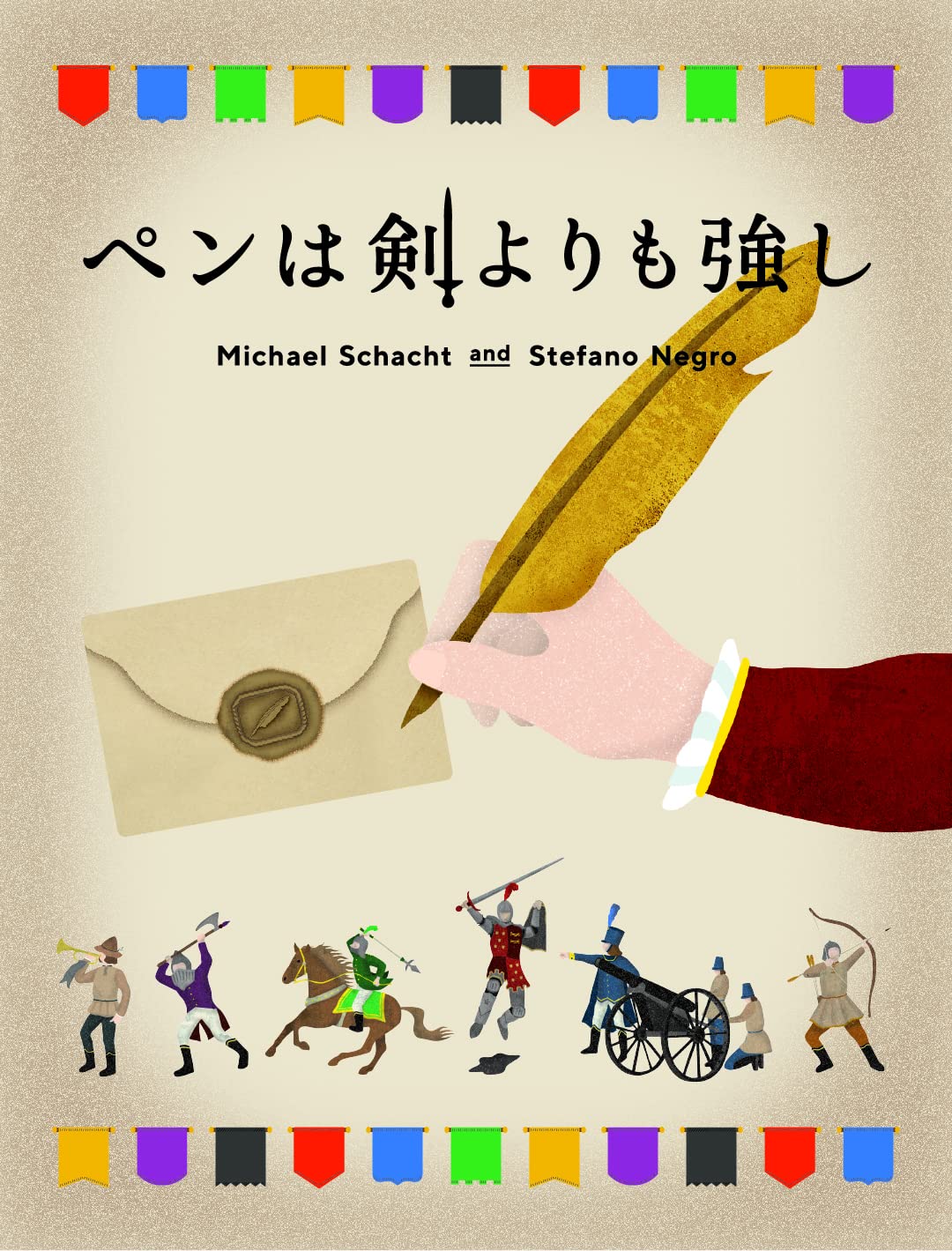

the pen is mightier than the sword board game
