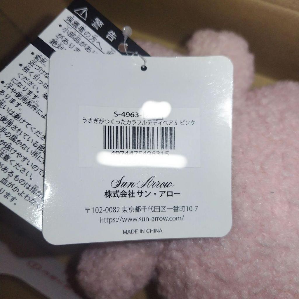 [USED] Kanahei Collaboration Teddy Bear, Small Size Plush Toy, Nasu Teddy Bear Museum
