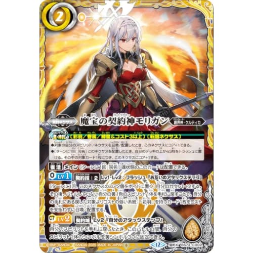 Battle Spirits BS73-CX02 Morrigan, the Contract God of Magical Treasures (Contract X Rare) Contract Edition: Ring Chapter 2 Tenchi Tensei