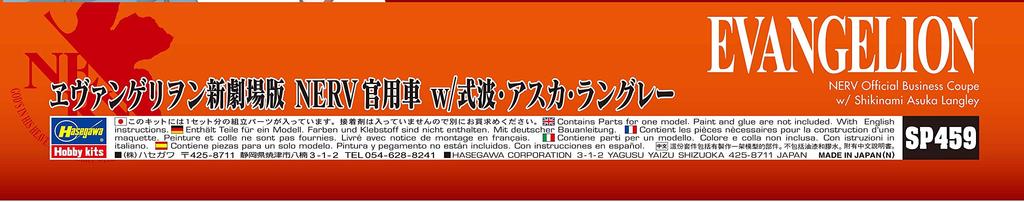 Hasegawa New Theatrical Edition NERV Official Vehicle Plastic Model Kit Shikinami Asuka Langley Scale Resin Figure SP459 Evangelion 1/24 & 1/24
