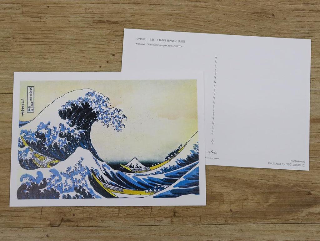 souvenir postcards featuring prints by Hokusai cards Japanese-made Ukiyo-e (8 included)