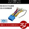 [Made in Japan] Audio harness for Honda and Suzuki vehicles,