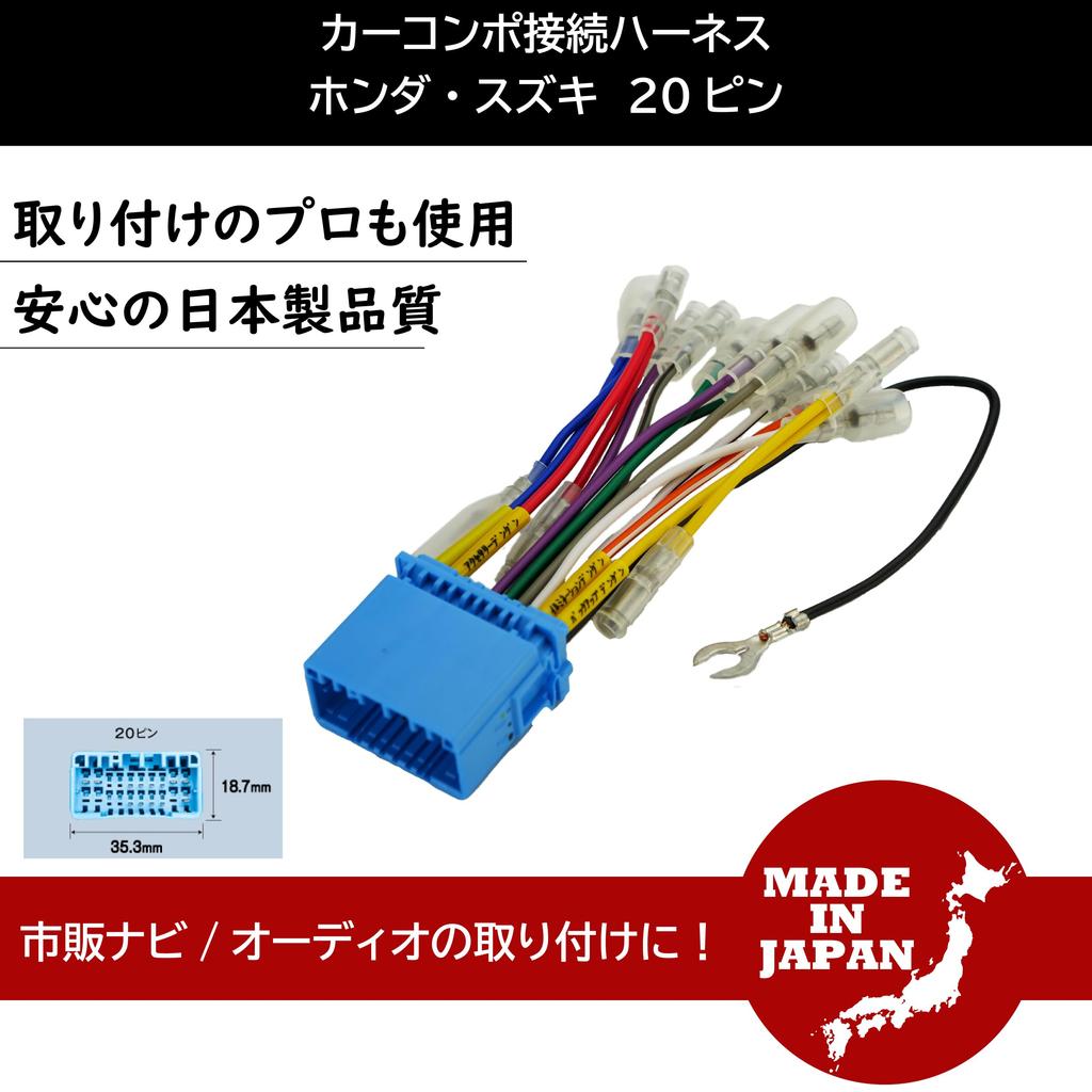 [Made in Japan] Audio harness for Honda and Suzuki vehicles,