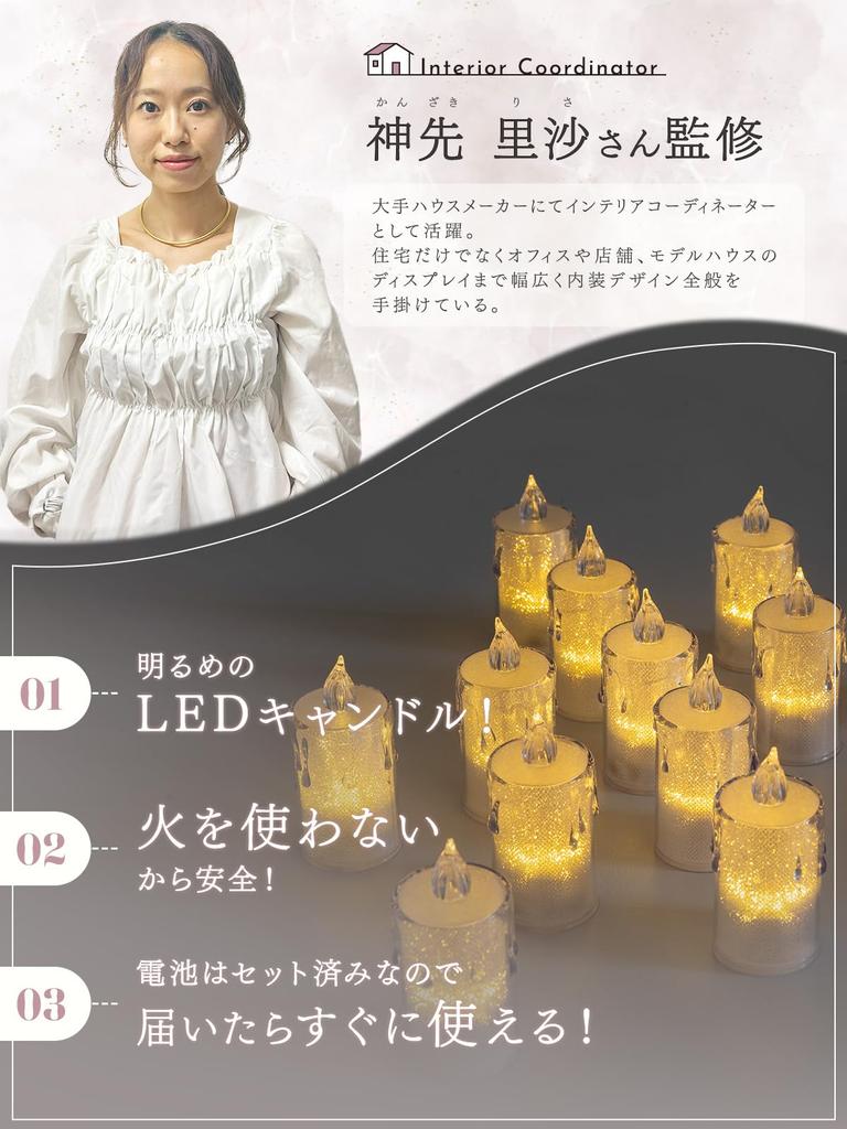 [Supervised by an Interior Coordinator] Brightly Illuminating LED Candles (Set of 12) 'Easy to use because it's not a real flame. Easy onoff with the
