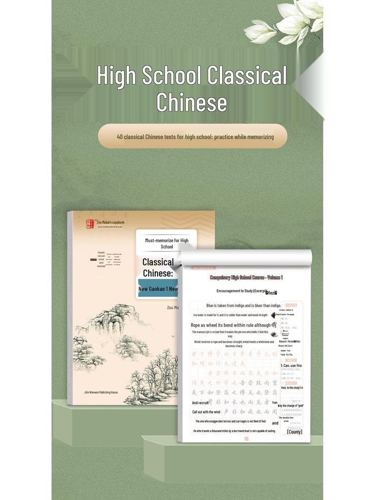 Zou Mubai High School Classical Poetry & Prose Kai Shu Calligraphy Practice Sheets - Renjiao Edition