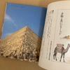 [USED] First edition: "Traveling Companion: Tutankhamun" by Hideko Takamine, Zenzo Matsuyama, Ushio Publishing