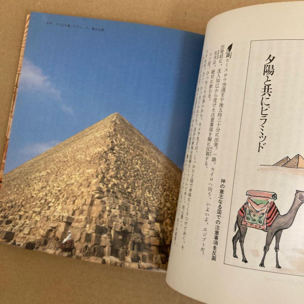 [USED] First edition: "Traveling Companion: Tutankhamun" by Hideko Takamine, Zenzo Matsuyama, Ushio Publishing