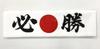 Set of 2 Victory Hand Towels Japanese Tenugui Band Japanese Flag Design - (hand Towel) - Headband/Cheering -