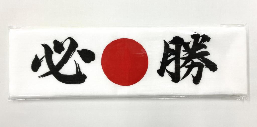 Set of 2 Victory Hand Towels Japanese Tenugui Band Japanese Flag Design - (hand Towel) - Headband/Cheering -