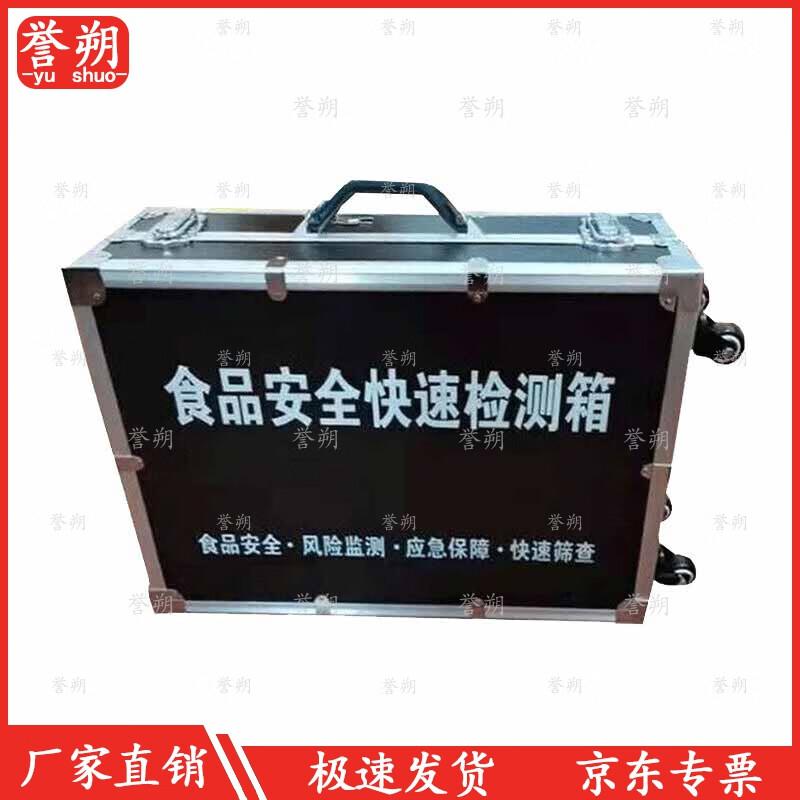 Yushuo Smart Food Safety Rapid Test Kit