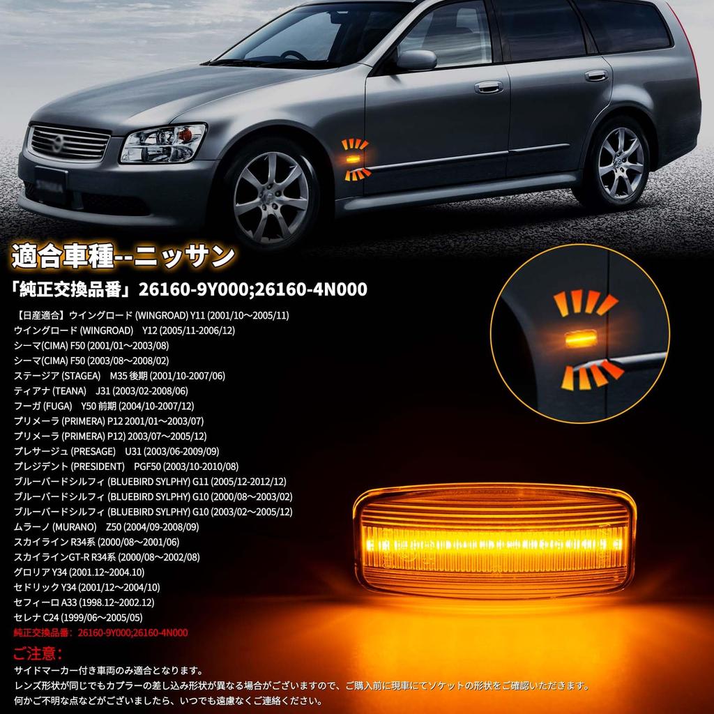 NEIFILES Skyline Gt-r R34 Murano Z50 Side Marker LED Presage U31 Tiana J31 Wing