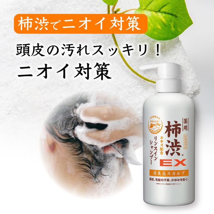 Persimmon Extract Shampoo EX Persimmon Extract Odor Prevention for and Sweat Mint Made In Official Z28L018 S.G. Rinse-in [Quasi-drug] Scalp, Hair,