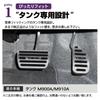 SAWAKAKI Toyota Tank M900A/M910A Dedicated Design With Logo Aluminum Axle Pedal Brake Pedal Cover 2 Piece Set (Silver)