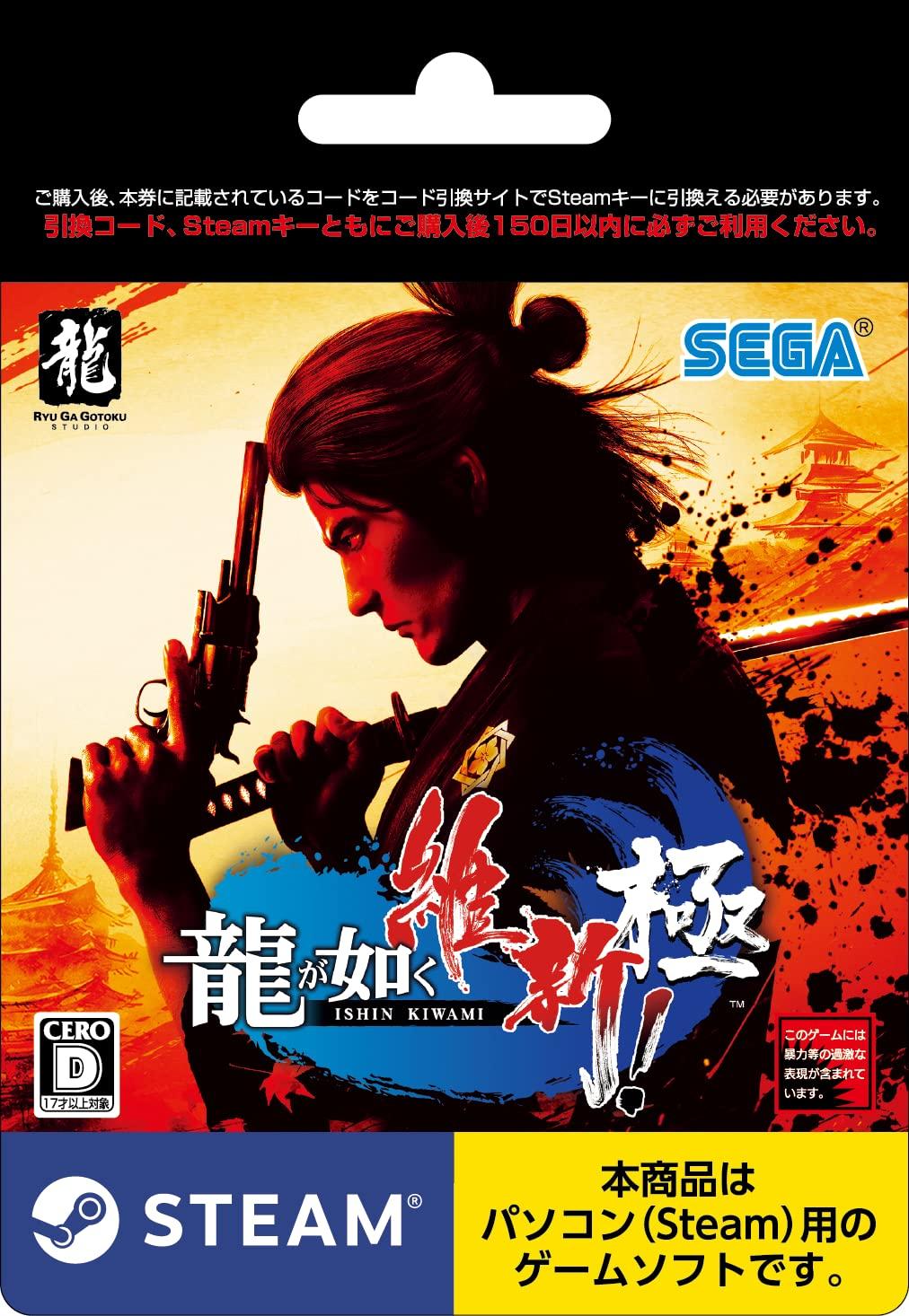 

Steam Download Card Shipping Type Yakuza Ishin! Kiwami -