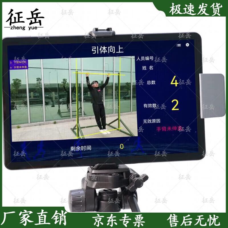 Zhengyue AI Physical Fitness Assessment System