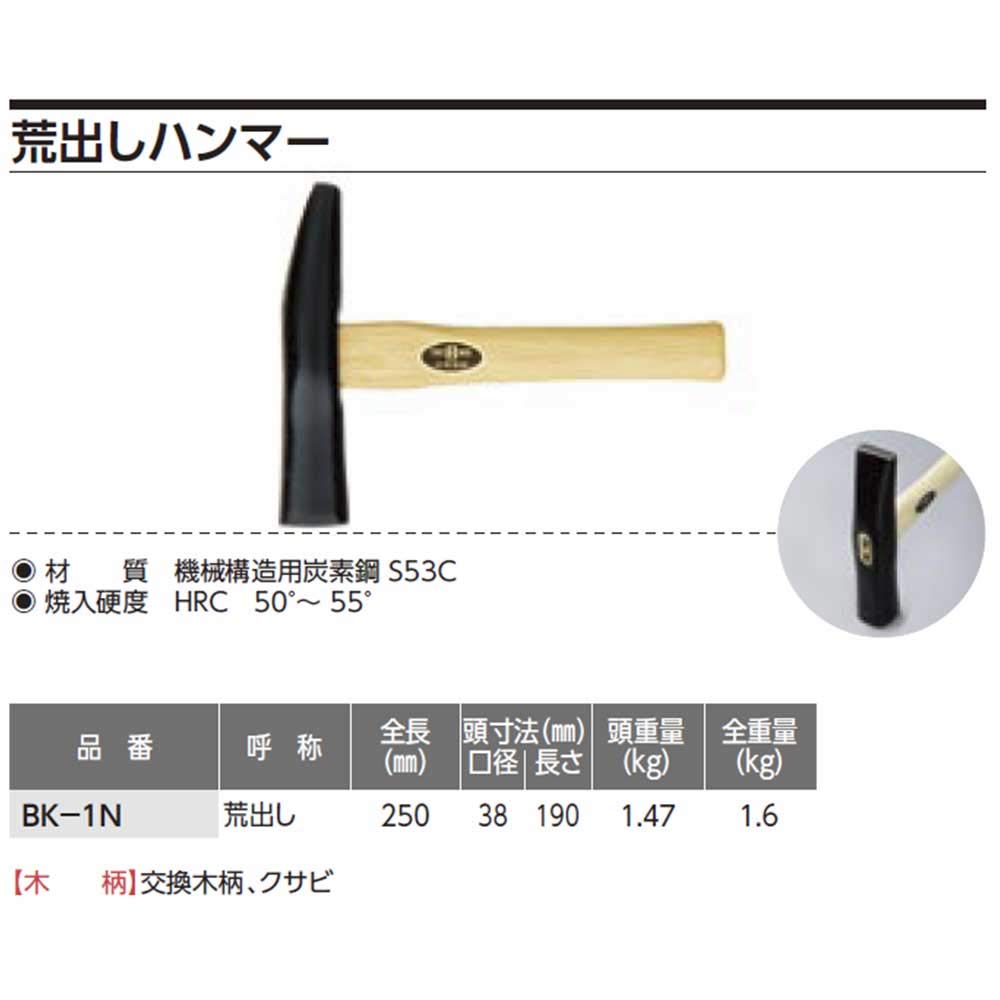OH New Sheet Metal Hammer Roughing BK-1N