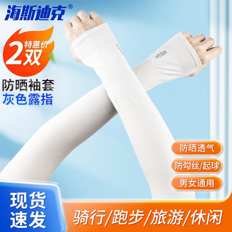 Haisidike HKD-25 Ice Silk Arm Sleeves