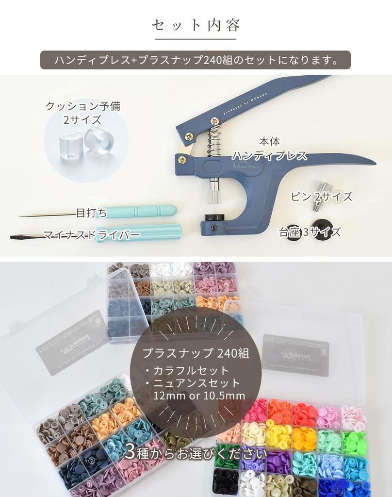 MYmama PlusSnap Starter Handy Press 240 Pairs of Storage Case Round DIY Nuance Set Set, Snaps, Included, Shape, Handicraft, Easy, Handmade, (12mm