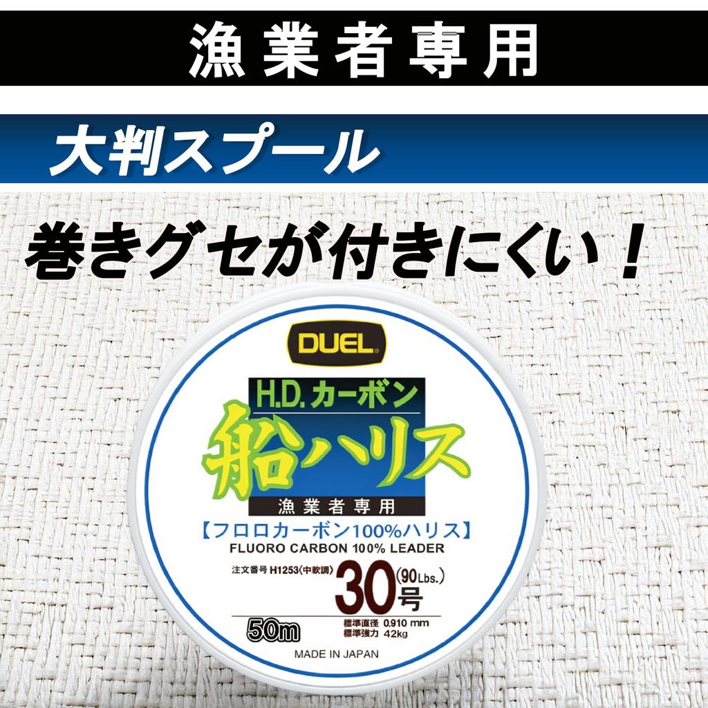 DUEL Line HD Carbon Boat Leader for Big Game Clear (Duel) (Fluorocarbon) Fishing, 50m, #40