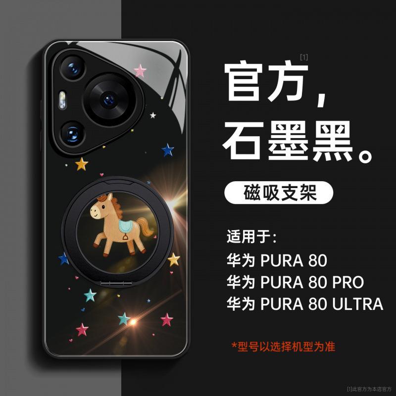 Applicable To Huawei Pura70pro Mobile Phone Case New Pura80 Case P70 Year of the Horse Protective Case P60art Advanced