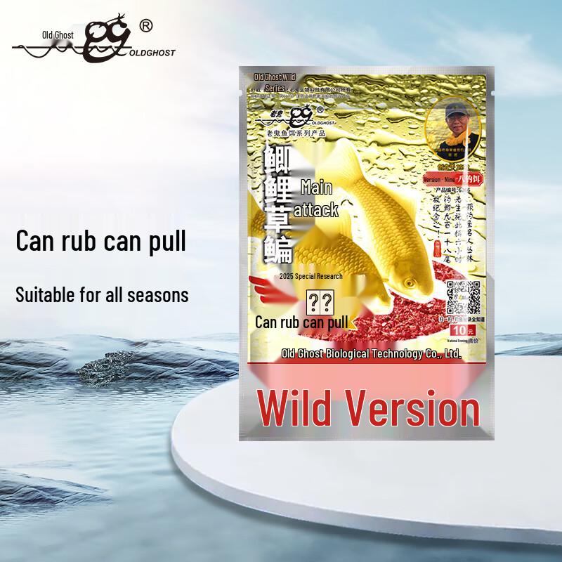 Old Ghost Big Wild Field Fishing Bait