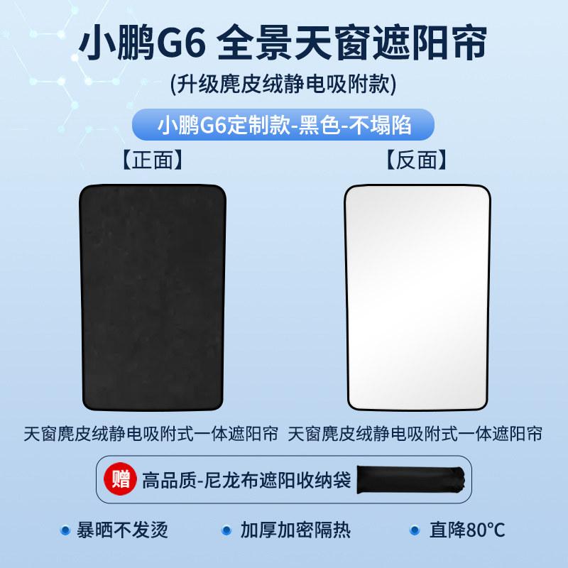 For XPeng G6 XiaoPeng G6 G9 G7 P7i MONA M03 Car Sunroof Sunshade P5 Roof Sun Visor UV Protection Car